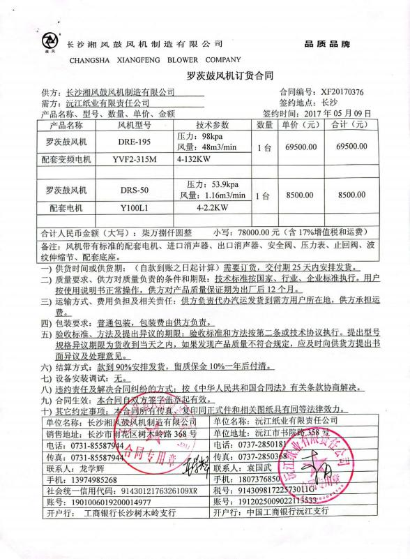 部分合作伙伴合同一